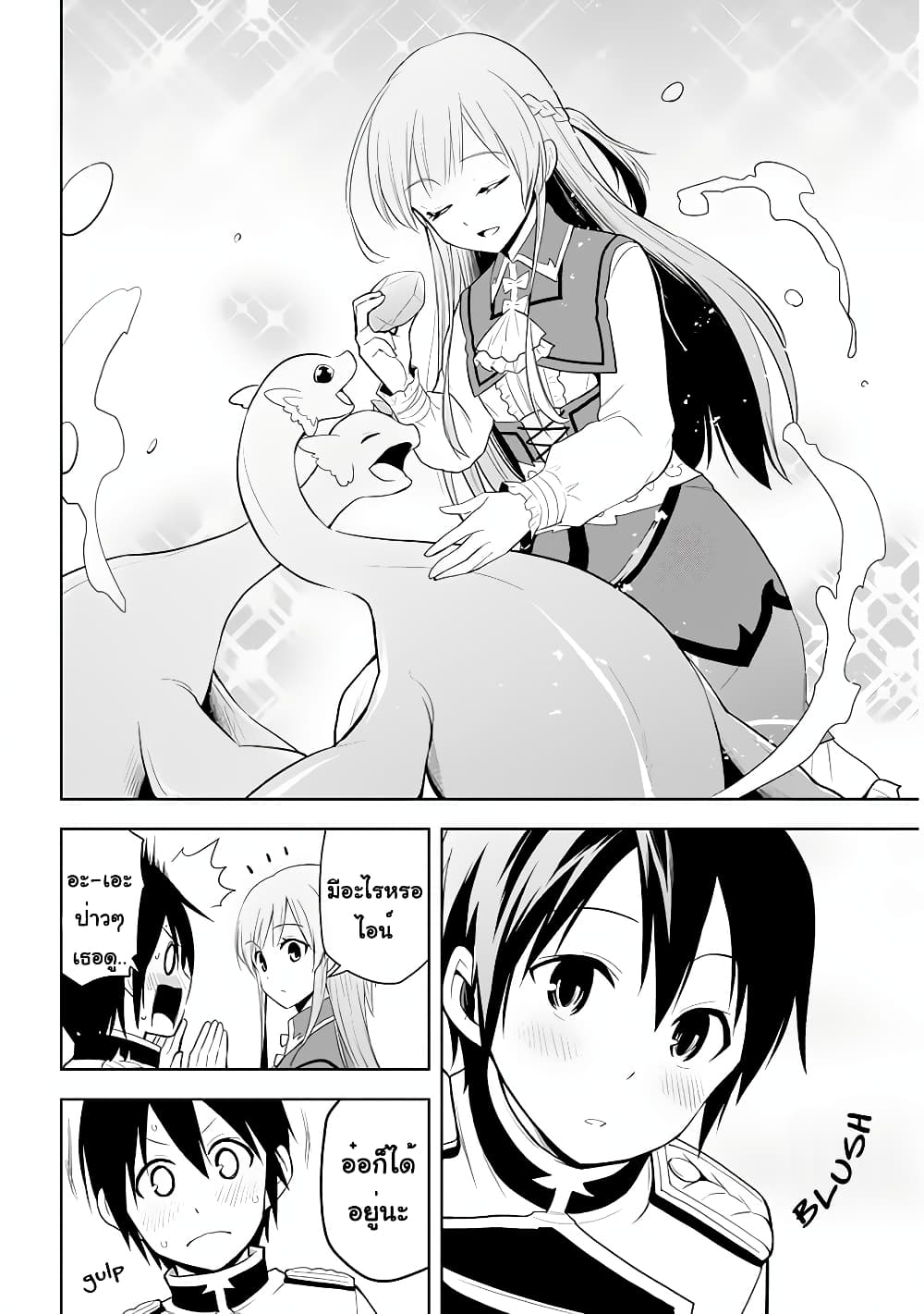 Maseki Gurume: Mamono no Chikara o Tabeta Ore wa Saikyou! page 4
