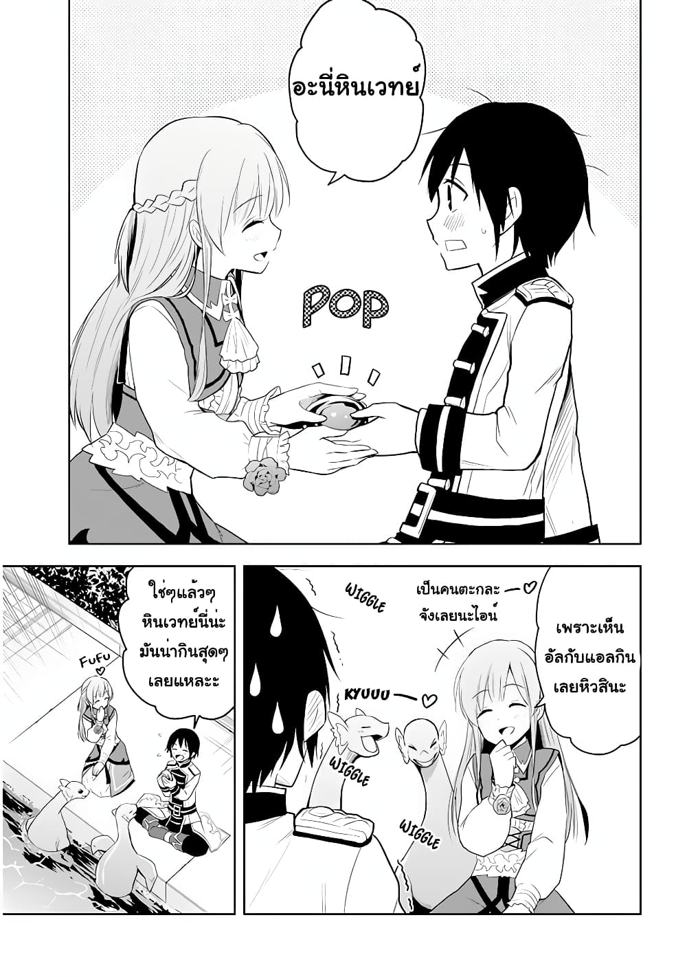 Maseki Gurume: Mamono no Chikara o Tabeta Ore wa Saikyou! page 5
