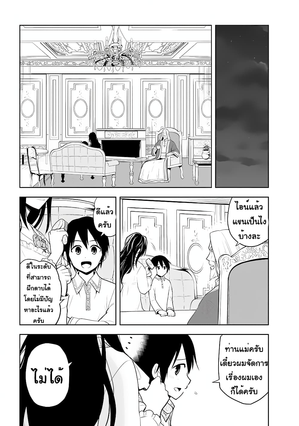 Maseki Gurume: Mamono no Chikara o Tabeta Ore wa Saikyou! page 6
