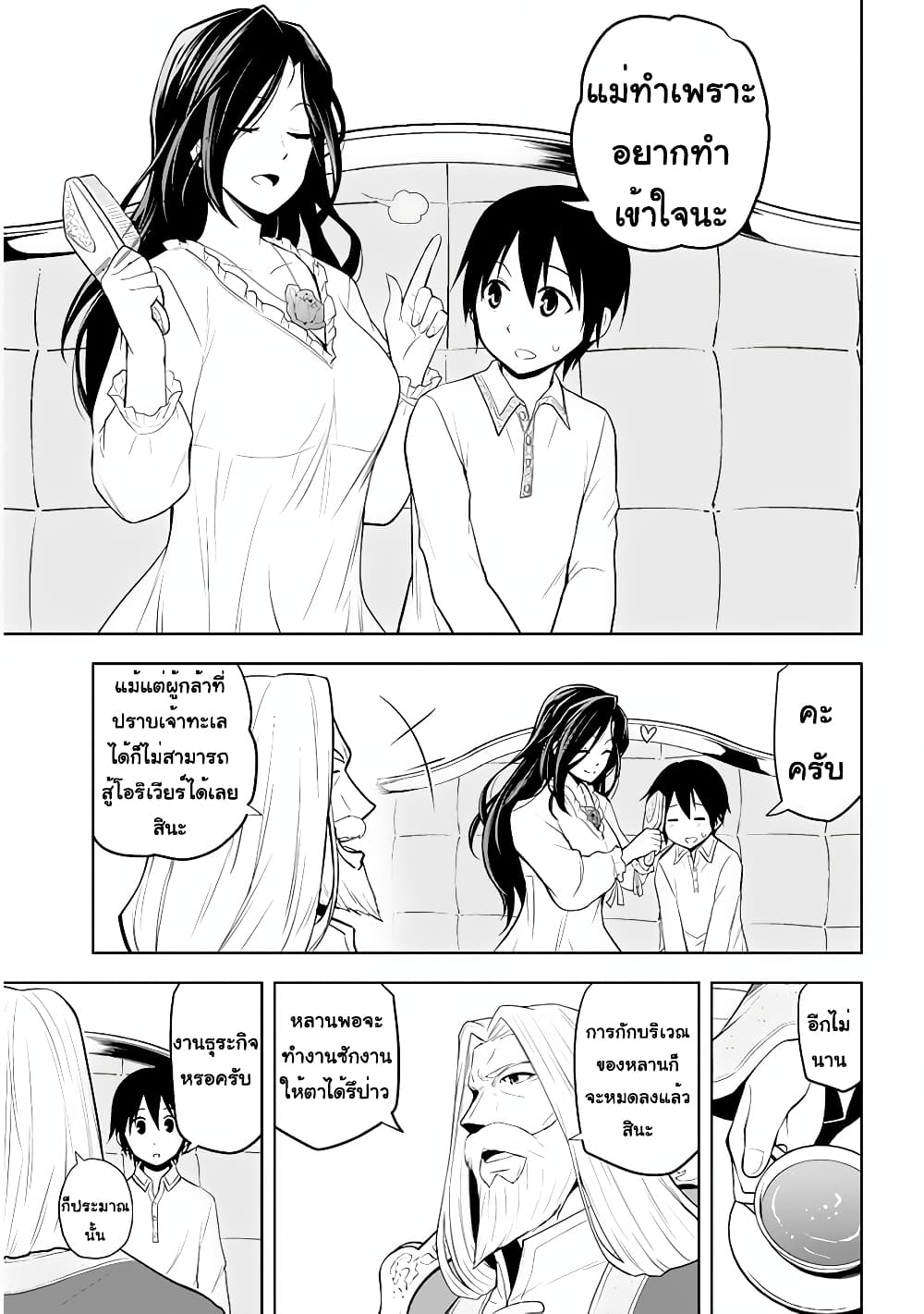 Maseki Gurume: Mamono no Chikara o Tabeta Ore wa Saikyou! page 7