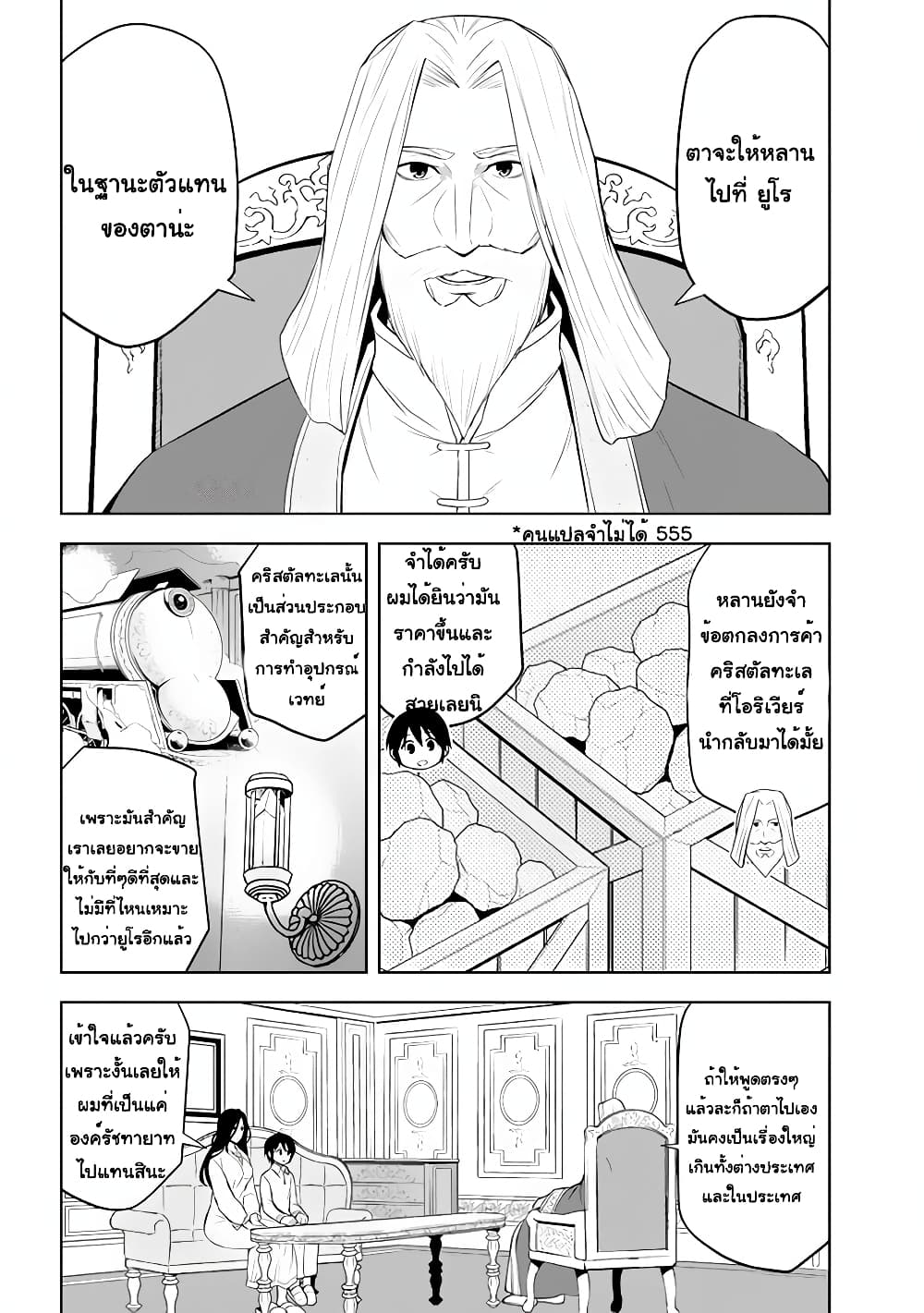 Maseki Gurume: Mamono no Chikara o Tabeta Ore wa Saikyou! page 8
