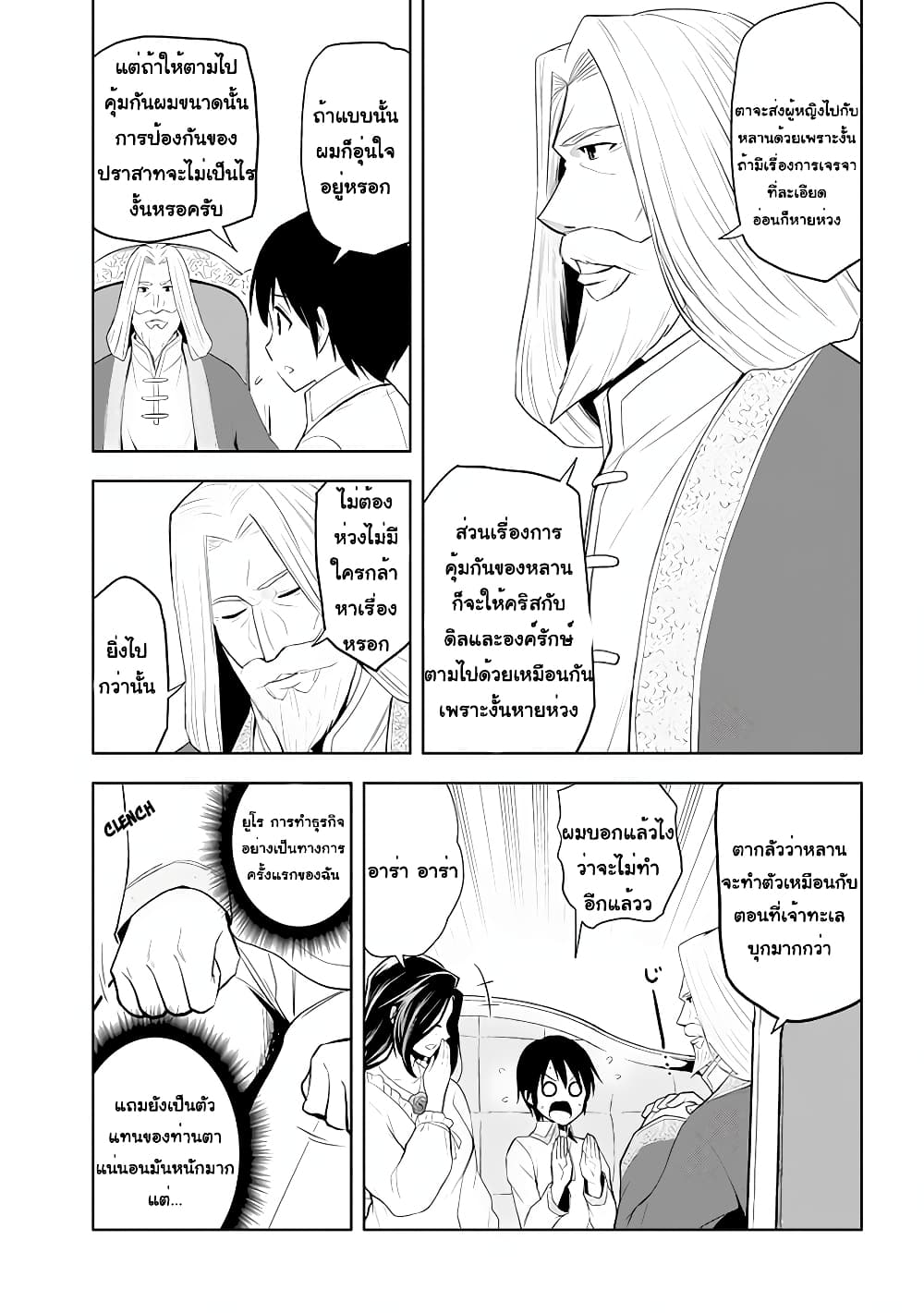 Maseki Gurume: Mamono no Chikara o Tabeta Ore wa Saikyou! page 9