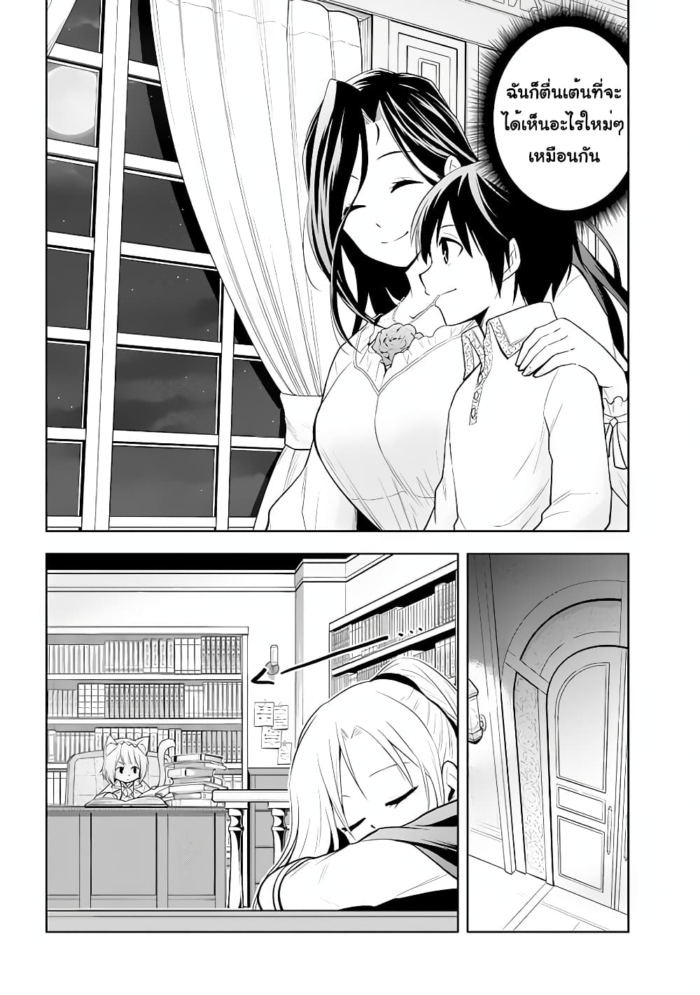 Maseki Gurume: Mamono no Chikara o Tabeta Ore wa Saikyou! page 10