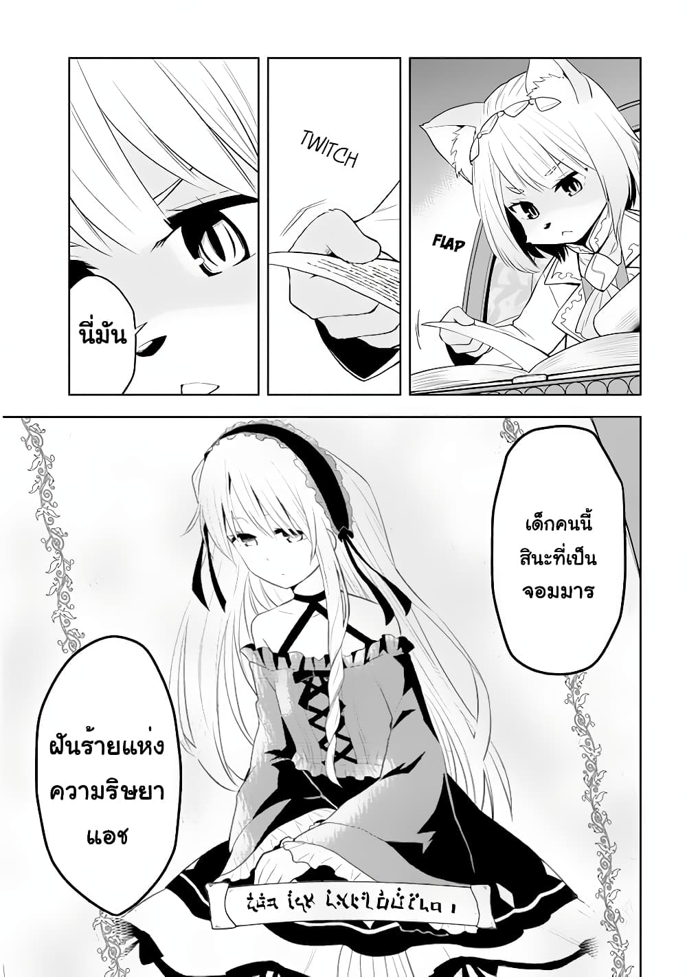 Maseki Gurume: Mamono no Chikara o Tabeta Ore wa Saikyou! page 11