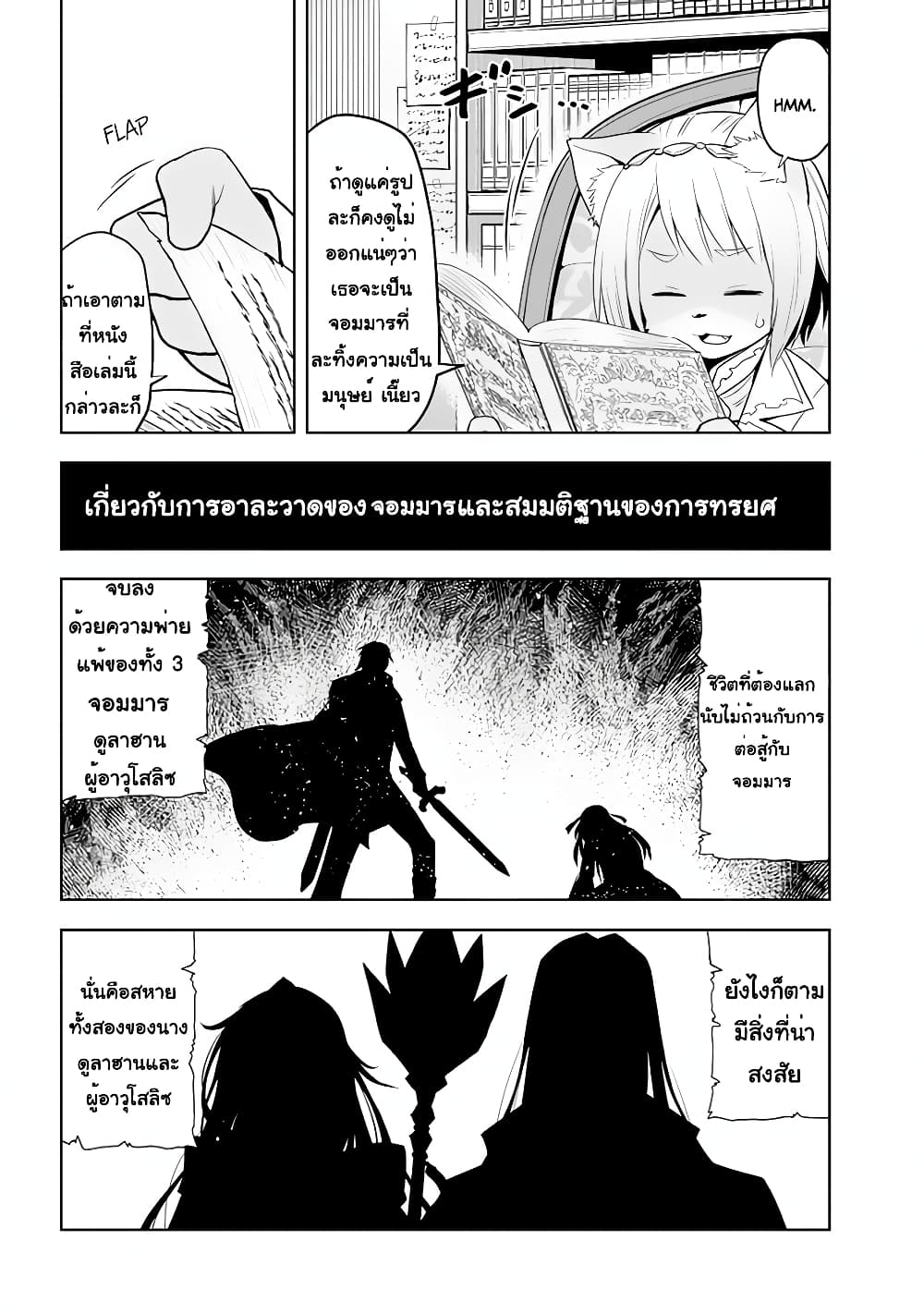 Maseki Gurume: Mamono no Chikara o Tabeta Ore wa Saikyou! page 12