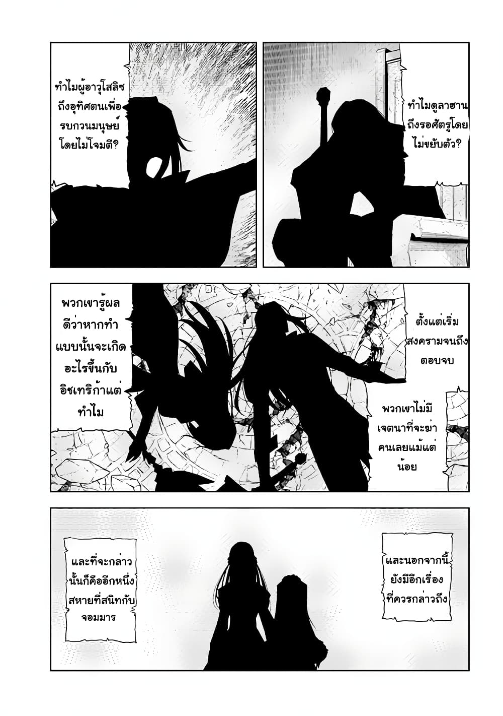 Maseki Gurume: Mamono no Chikara o Tabeta Ore wa Saikyou! page 13