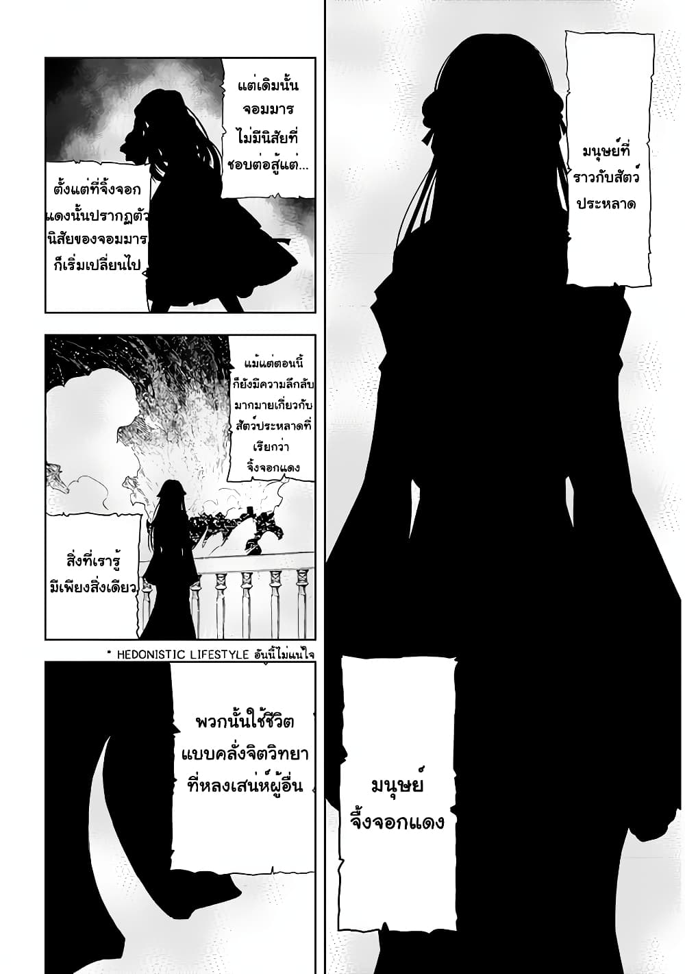 Maseki Gurume: Mamono no Chikara o Tabeta Ore wa Saikyou! page 14