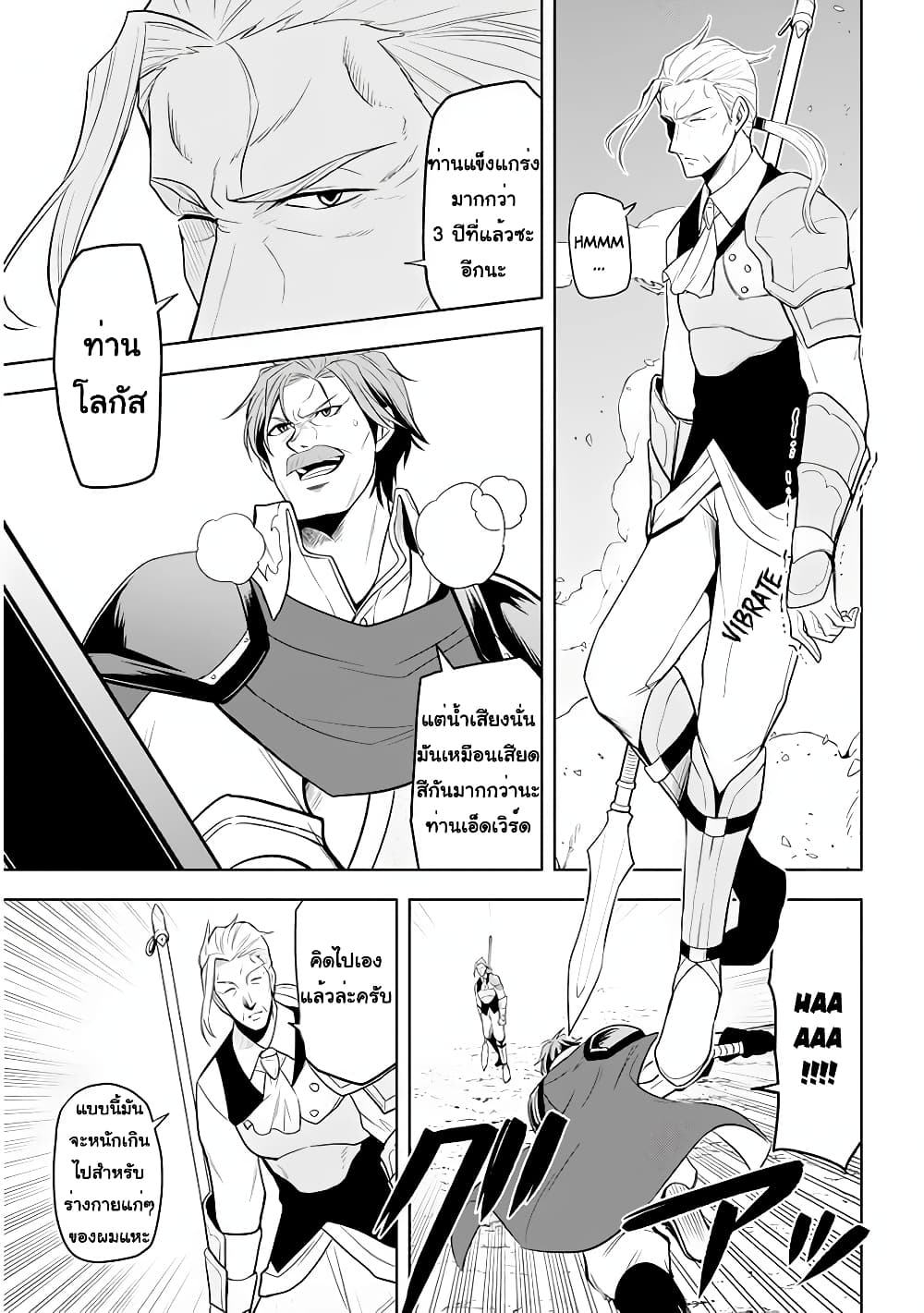 Maseki Gurume: Mamono no Chikara o Tabeta Ore wa Saikyou! page 19