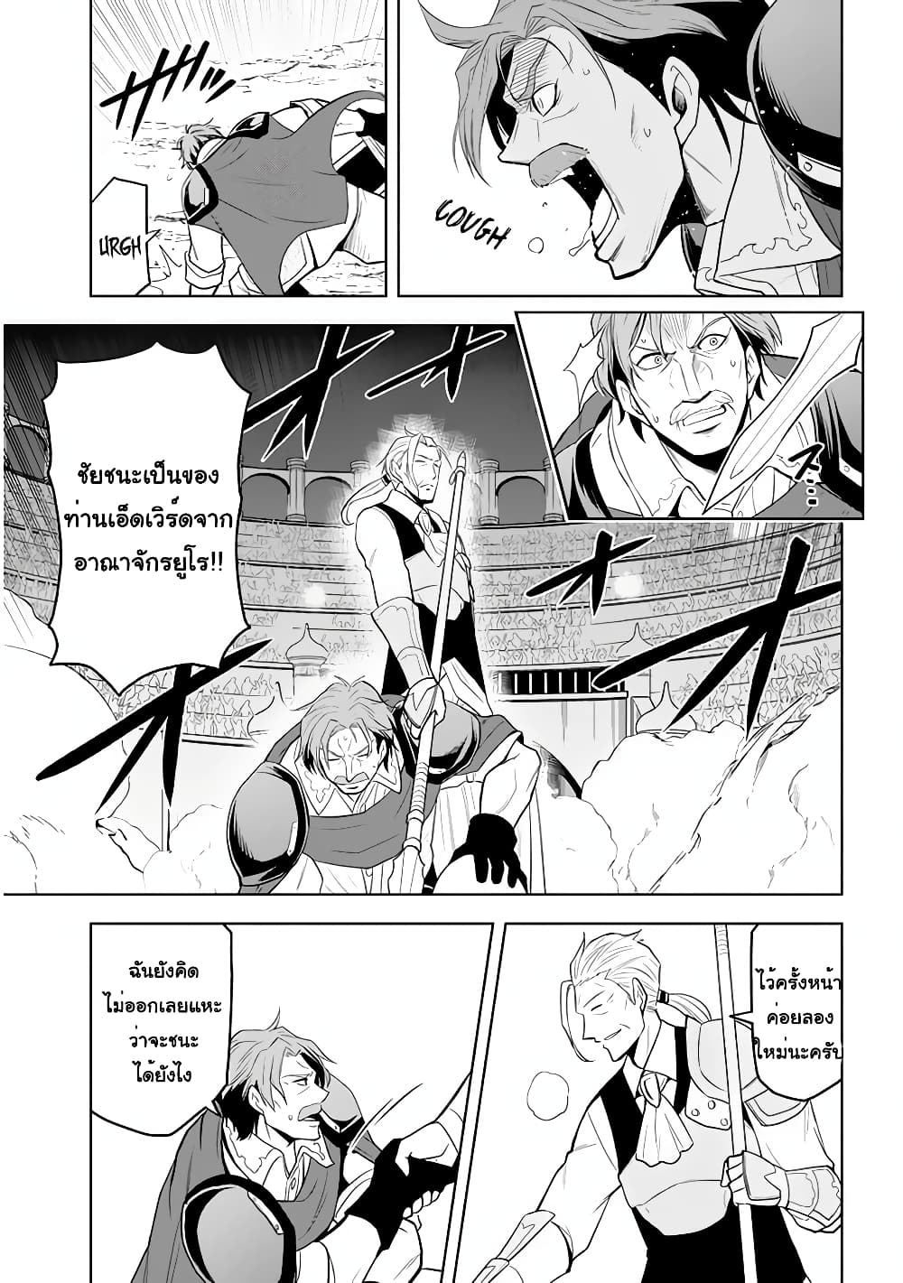 Maseki Gurume: Mamono no Chikara o Tabeta Ore wa Saikyou! page 21