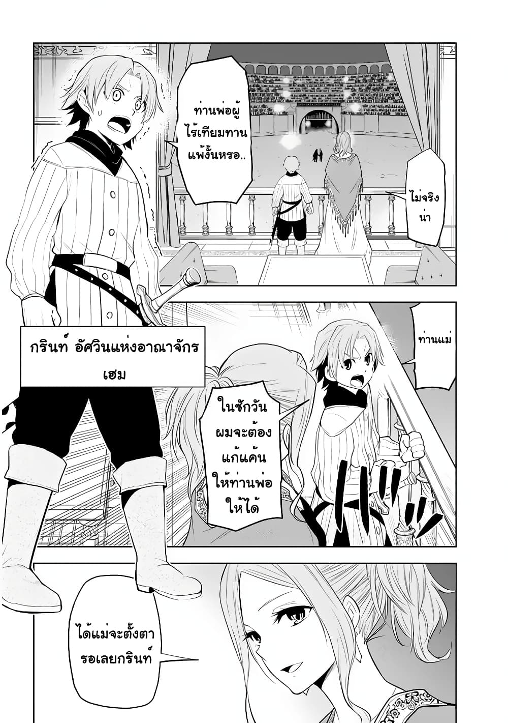 Maseki Gurume: Mamono no Chikara o Tabeta Ore wa Saikyou! page 22