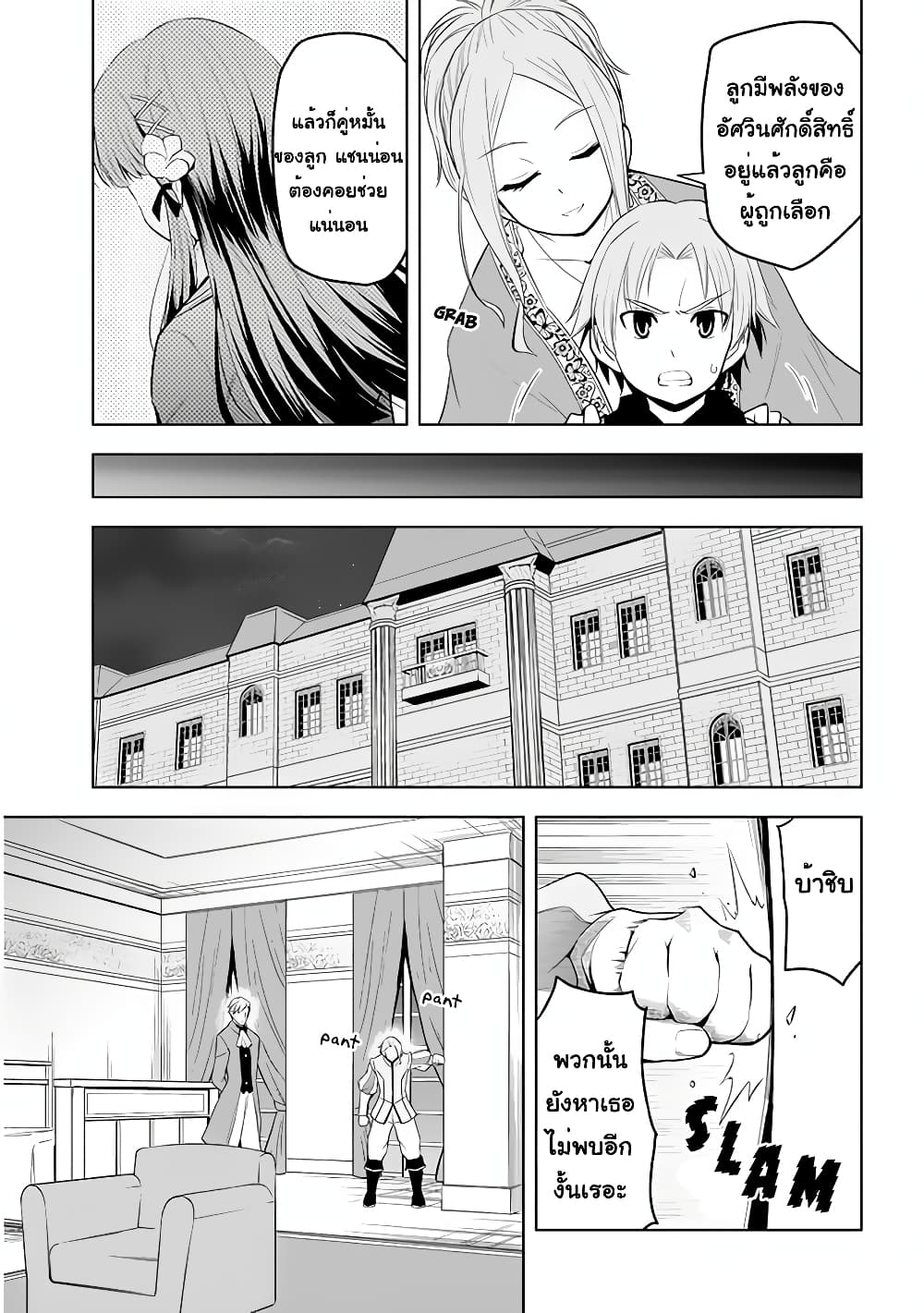 Maseki Gurume: Mamono no Chikara o Tabeta Ore wa Saikyou! page 23