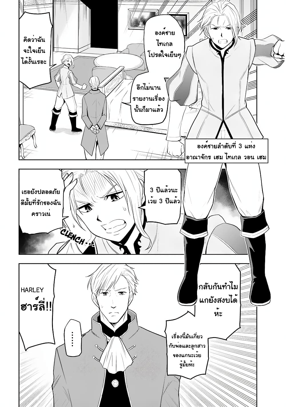 Maseki Gurume: Mamono no Chikara o Tabeta Ore wa Saikyou! page 24