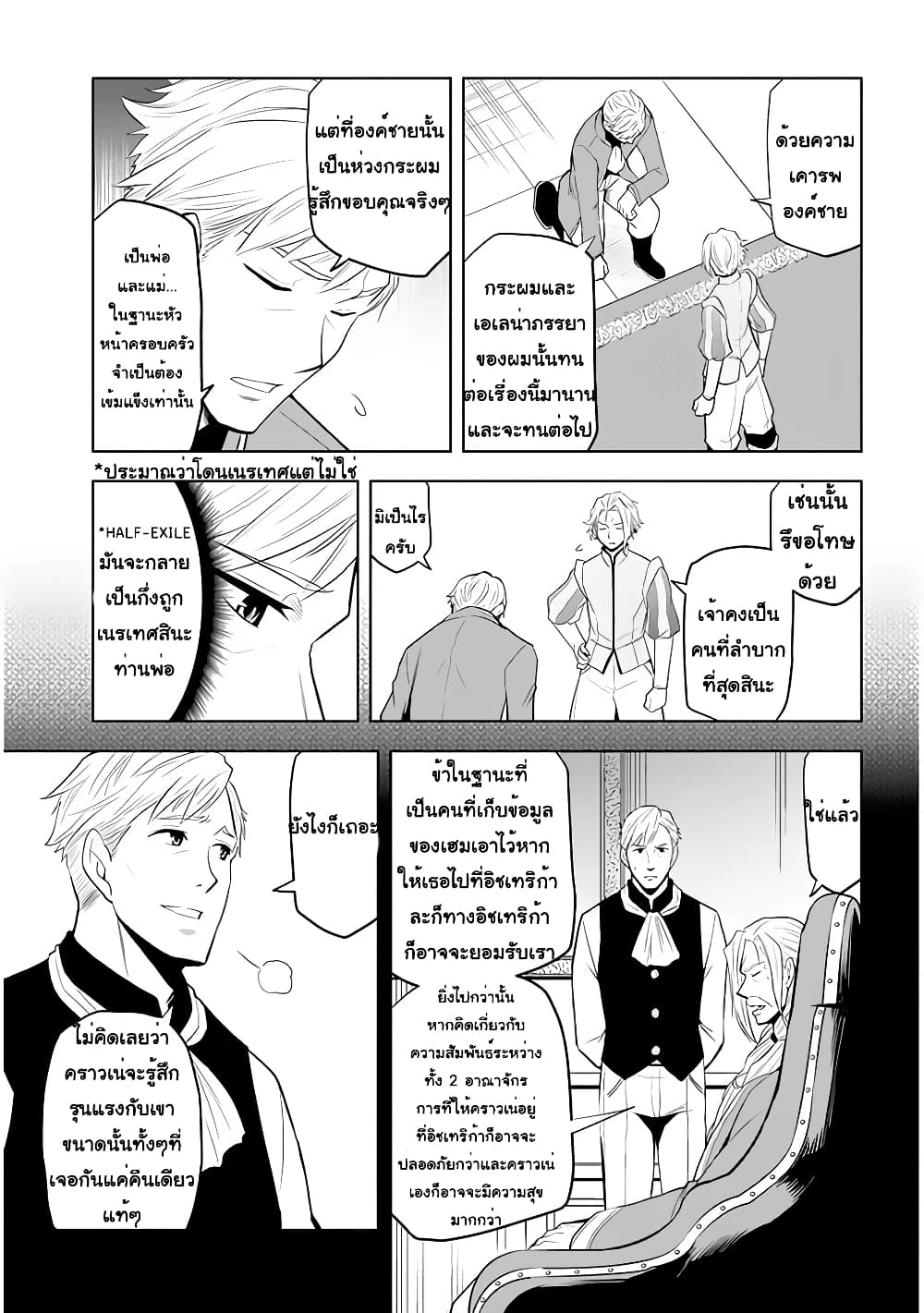 Maseki Gurume: Mamono no Chikara o Tabeta Ore wa Saikyou! page 25