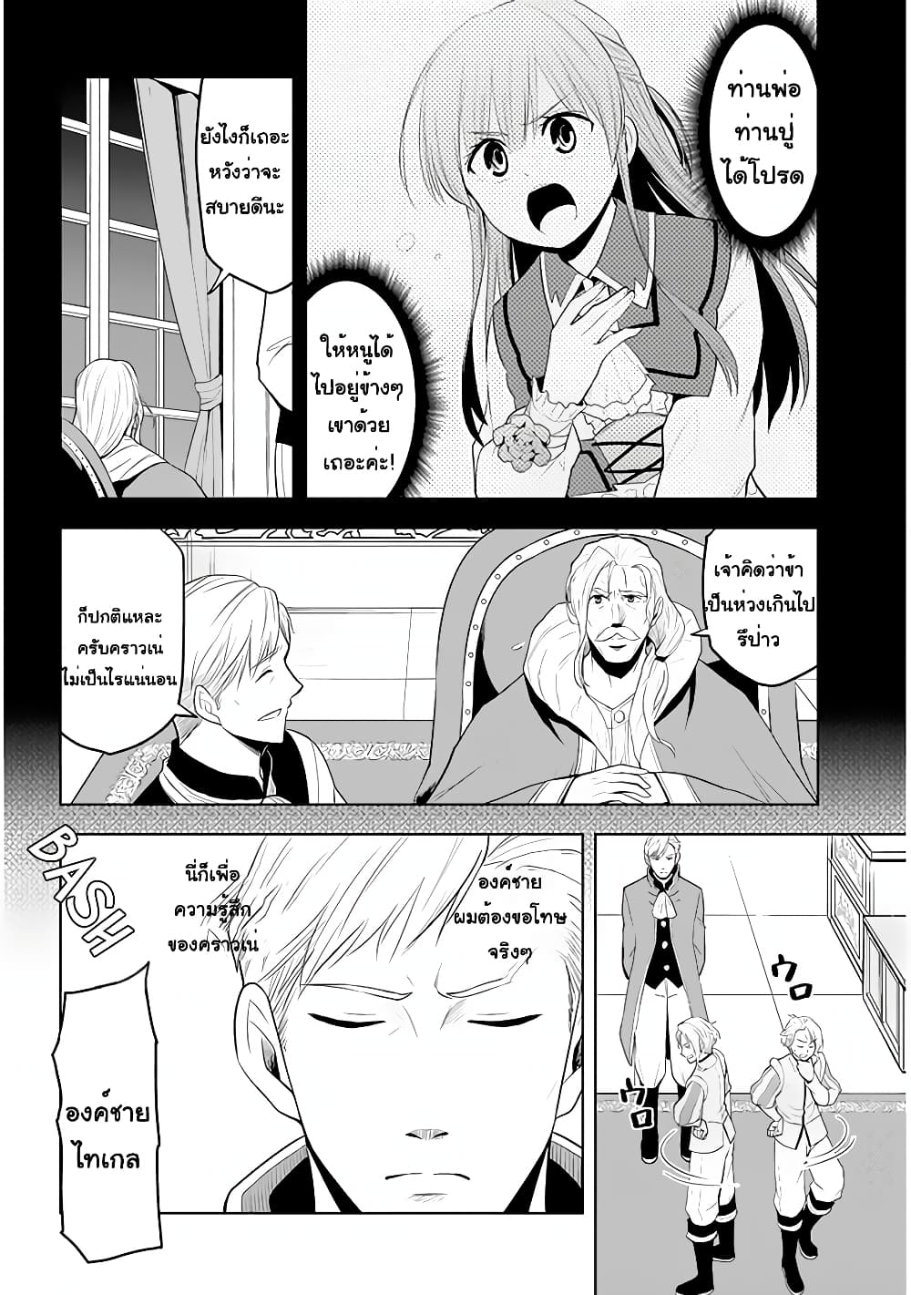 Maseki Gurume: Mamono no Chikara o Tabeta Ore wa Saikyou! page 26