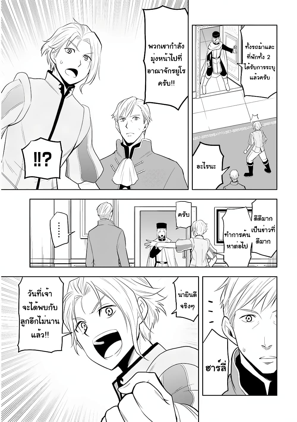 Maseki Gurume: Mamono no Chikara o Tabeta Ore wa Saikyou! page 27