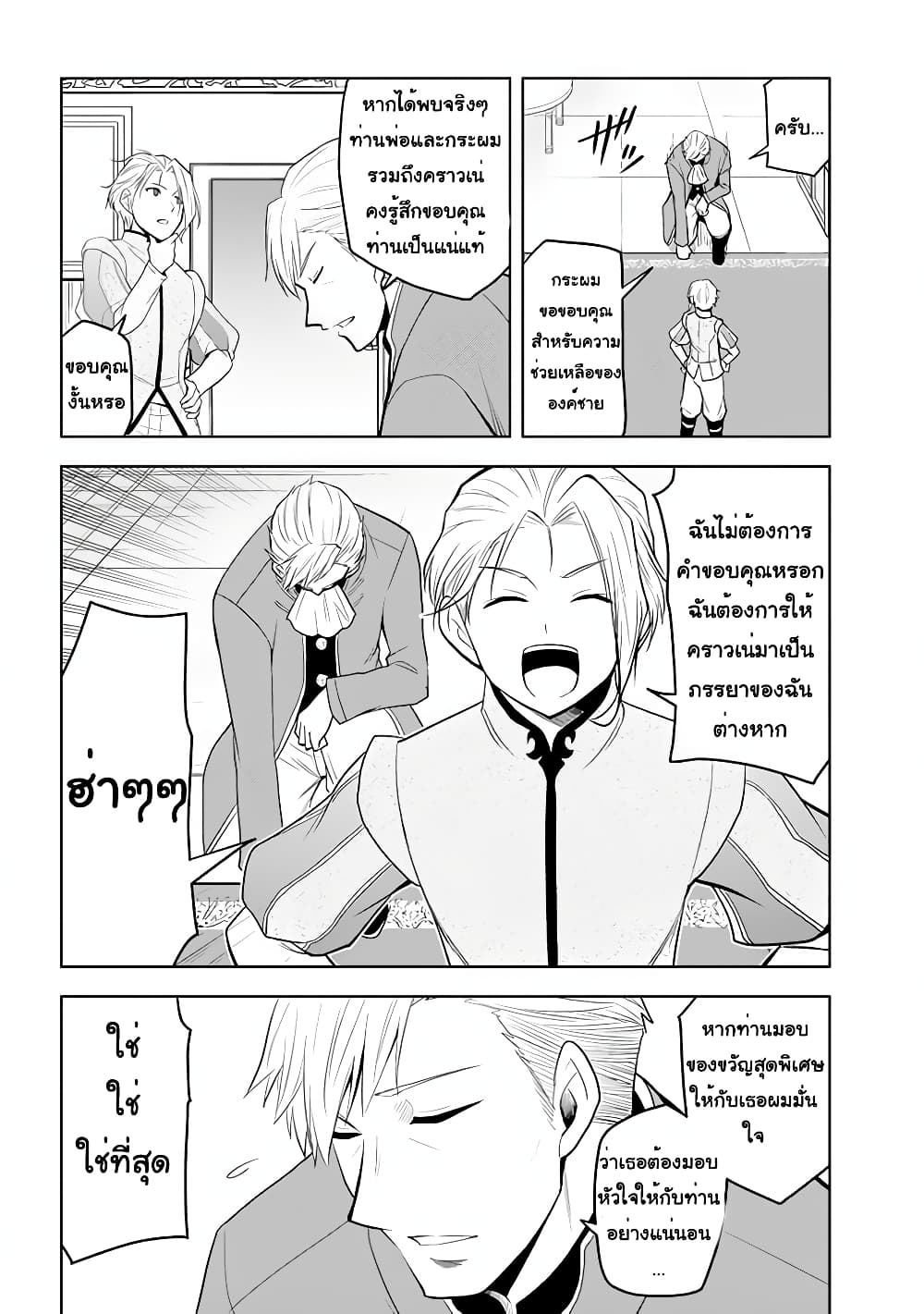 Maseki Gurume: Mamono no Chikara o Tabeta Ore wa Saikyou! page 28