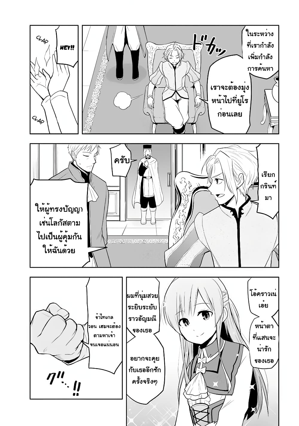 Maseki Gurume: Mamono no Chikara o Tabeta Ore wa Saikyou! page 29