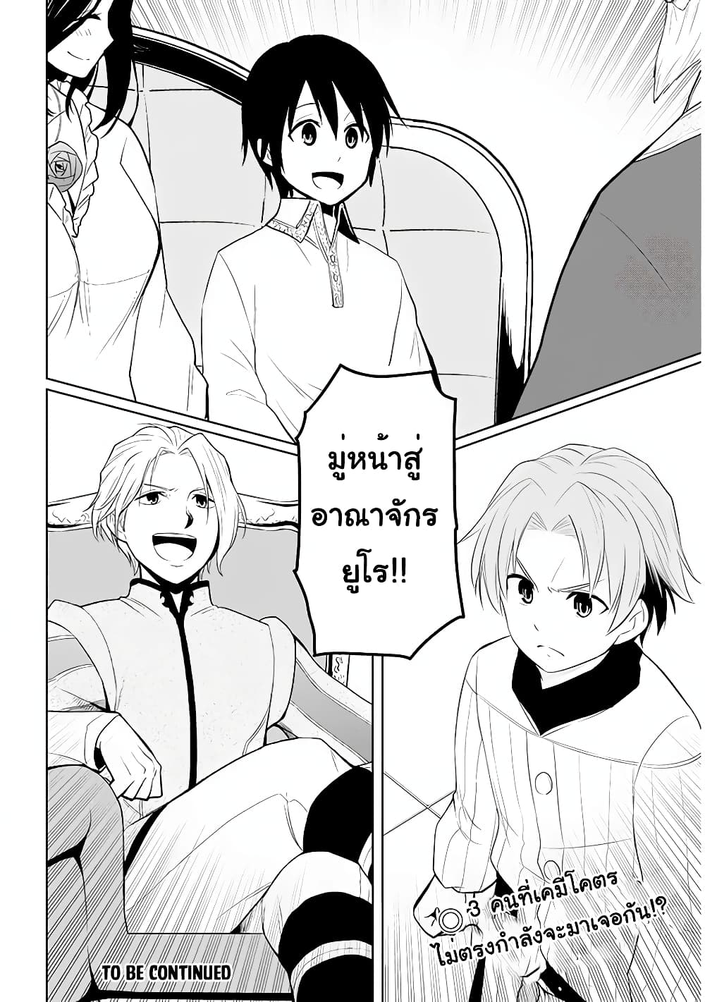 Maseki Gurume: Mamono no Chikara o Tabeta Ore wa Saikyou! page 30