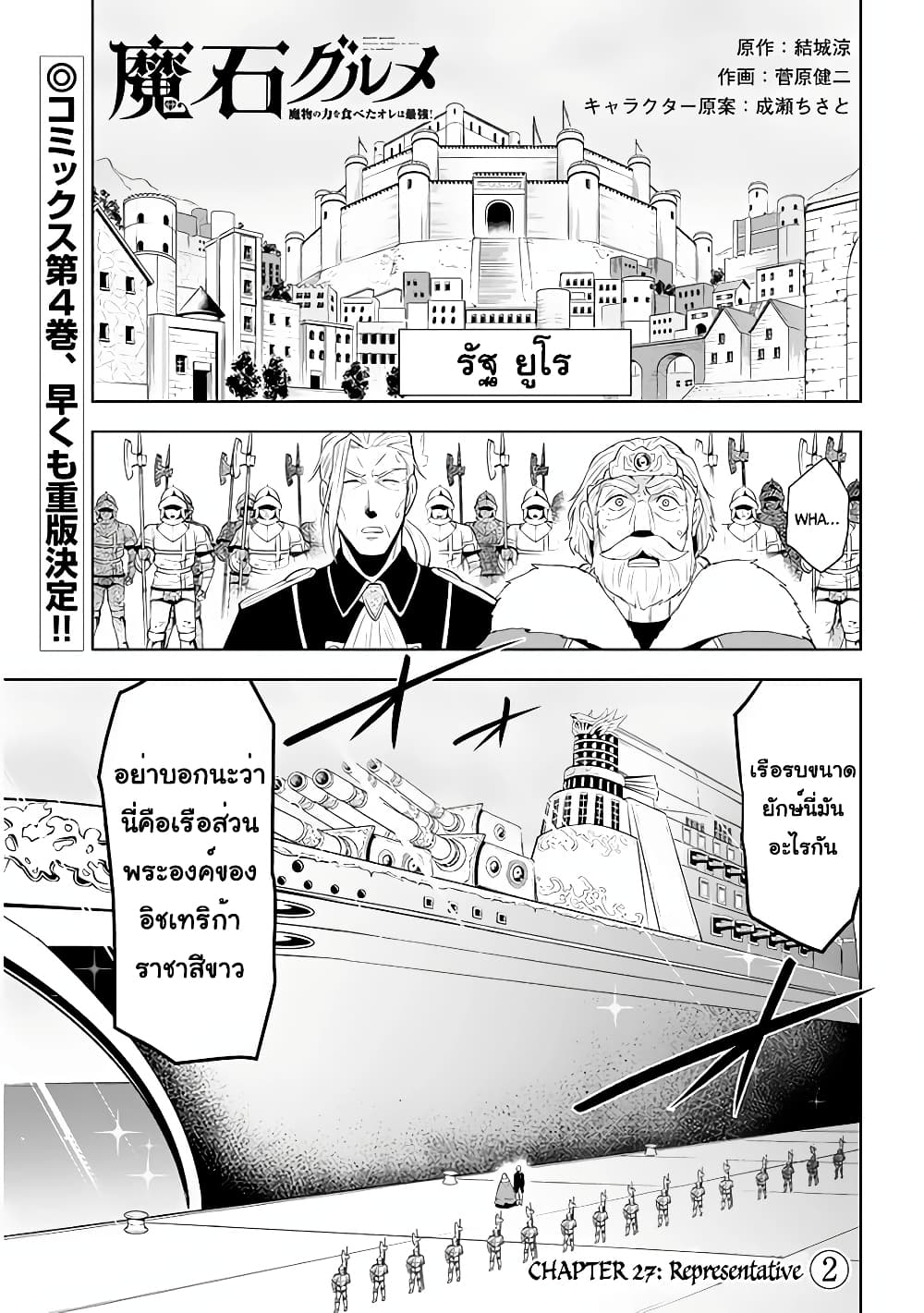 Maseki Gurume: Mamono no Chikara o Tabeta Ore wa Saikyou! page 1