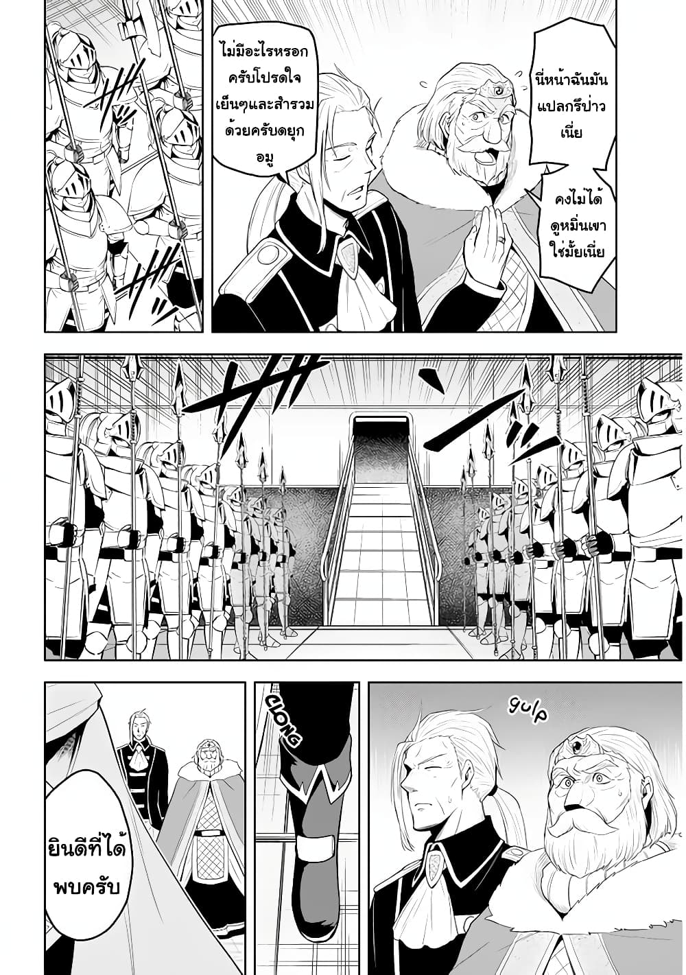 Maseki Gurume: Mamono no Chikara o Tabeta Ore wa Saikyou! page 2
