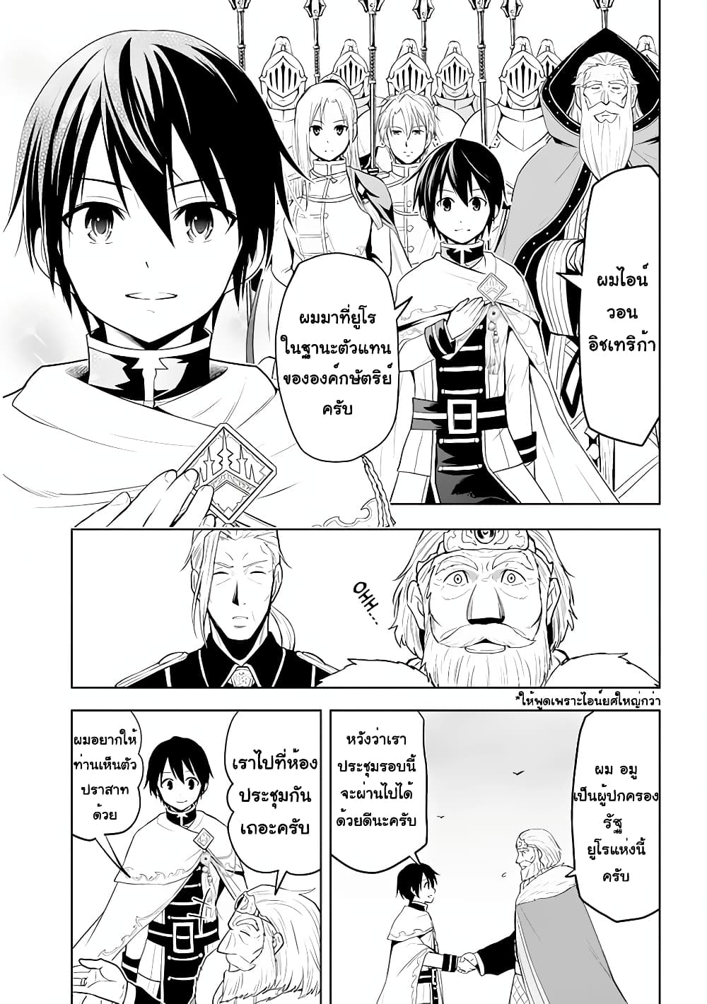 Maseki Gurume: Mamono no Chikara o Tabeta Ore wa Saikyou! page 3