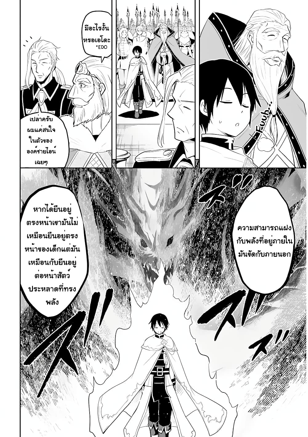 Maseki Gurume: Mamono no Chikara o Tabeta Ore wa Saikyou! page 4