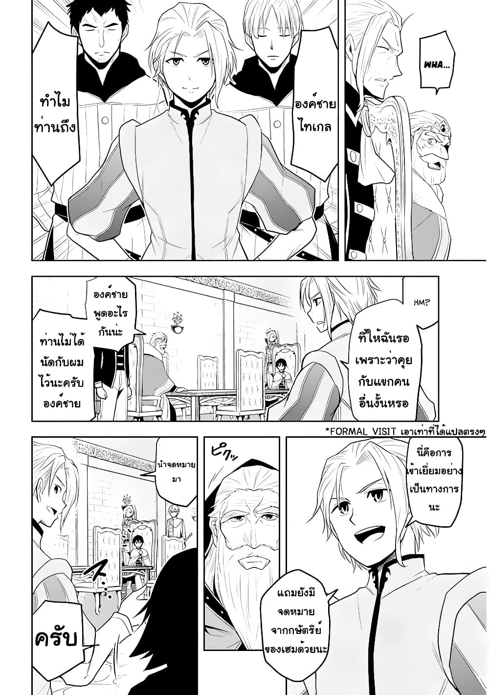 Maseki Gurume: Mamono no Chikara o Tabeta Ore wa Saikyou! page 5