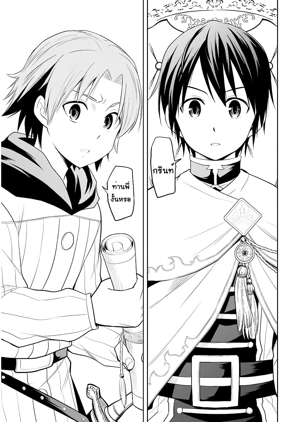 Maseki Gurume: Mamono no Chikara o Tabeta Ore wa Saikyou! page 6