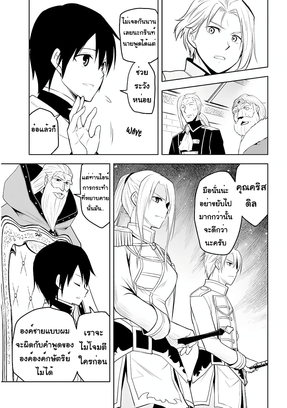 Maseki Gurume: Mamono no Chikara o Tabeta Ore wa Saikyou! page 8
