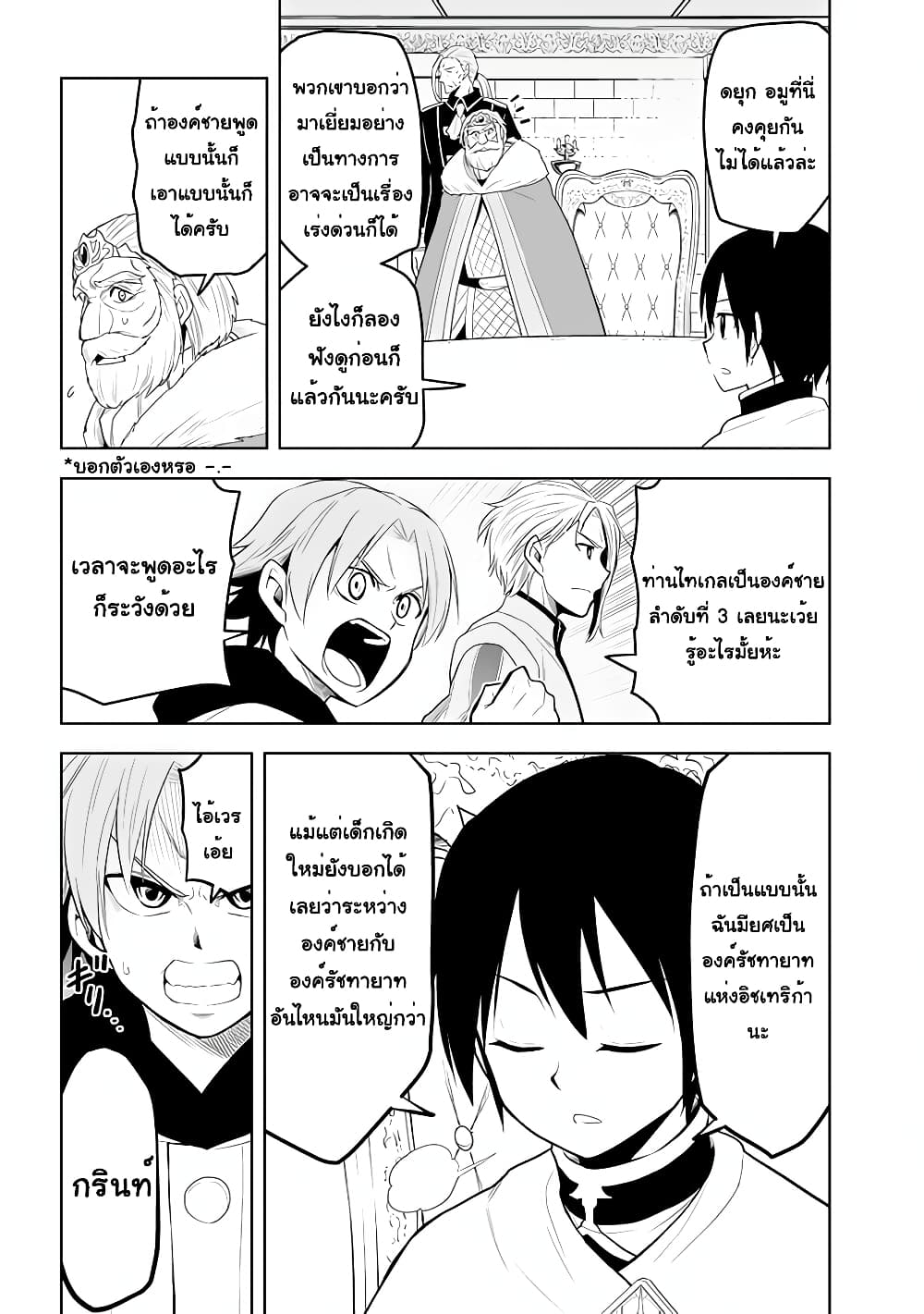 Maseki Gurume: Mamono no Chikara o Tabeta Ore wa Saikyou! page 9