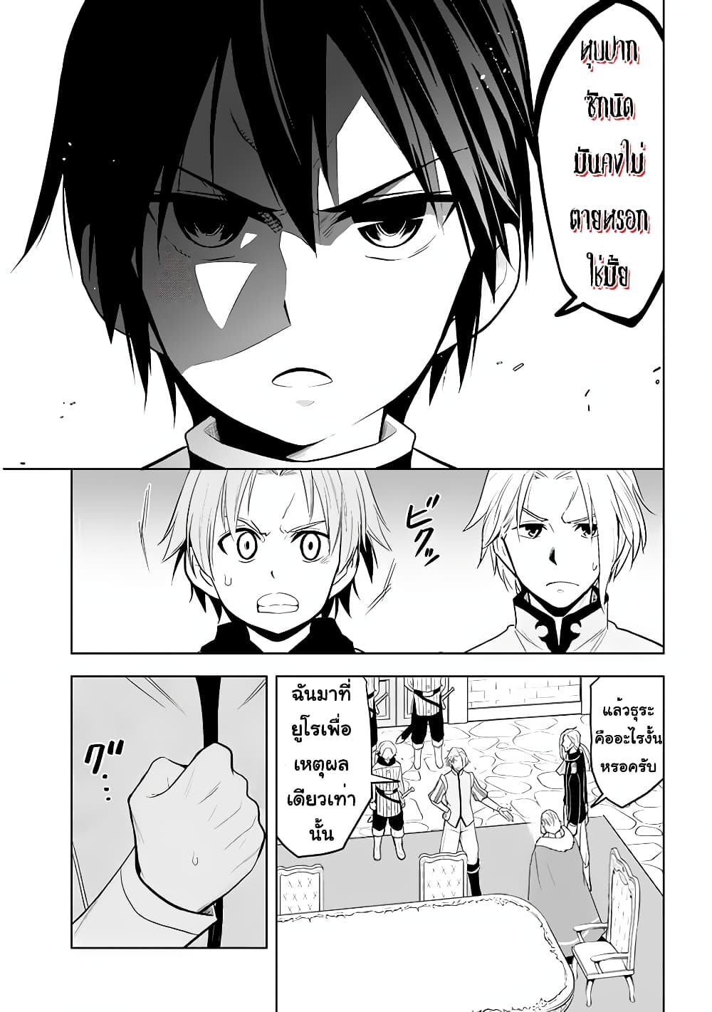Maseki Gurume: Mamono no Chikara o Tabeta Ore wa Saikyou! page 10