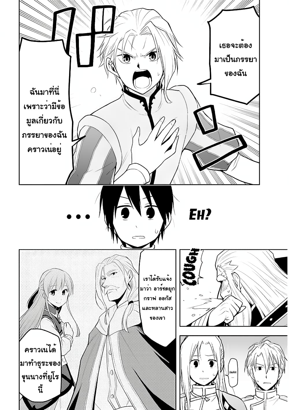 Maseki Gurume: Mamono no Chikara o Tabeta Ore wa Saikyou! page 11