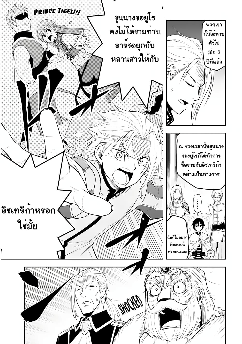 Maseki Gurume: Mamono no Chikara o Tabeta Ore wa Saikyou! page 12