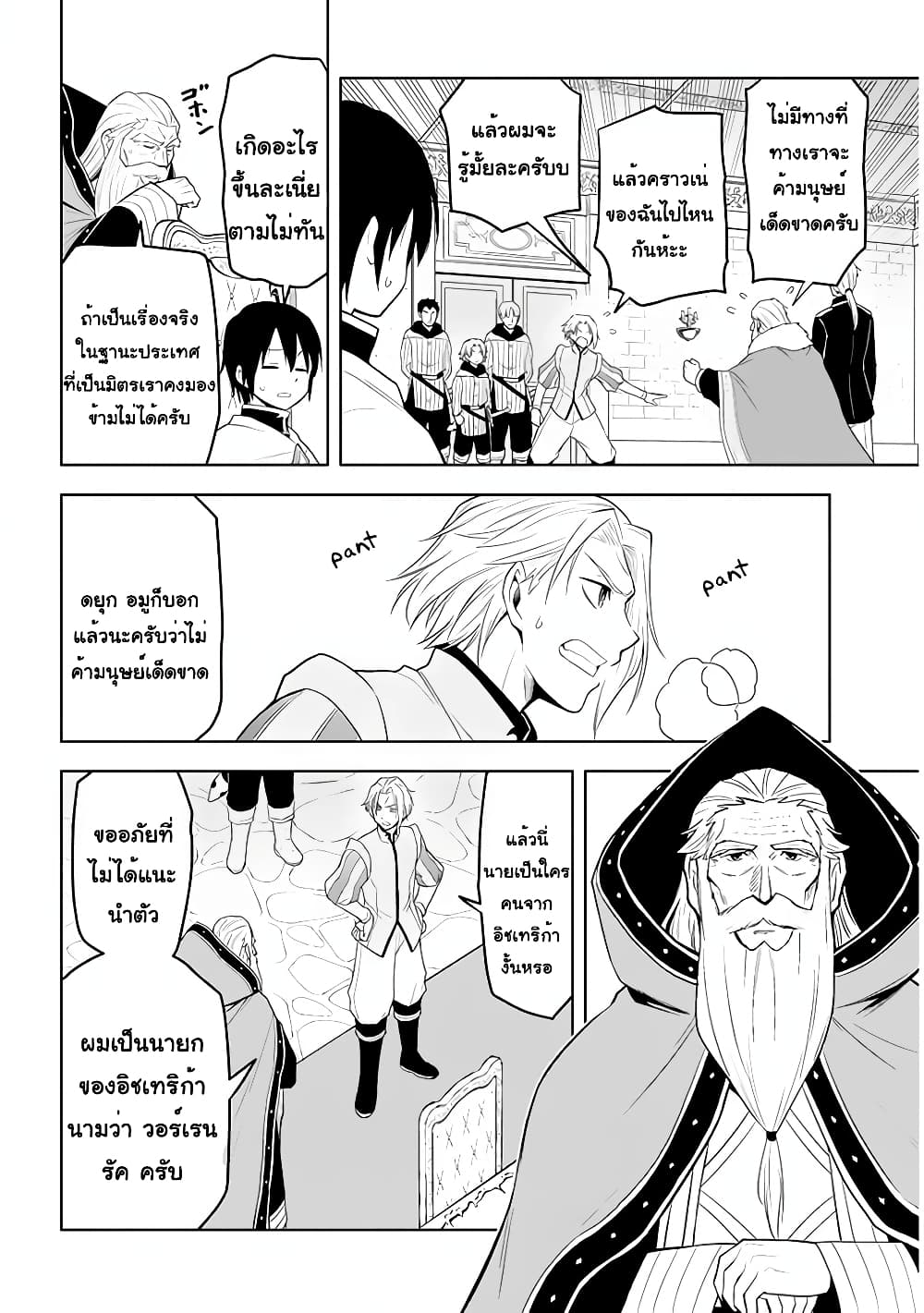 Maseki Gurume: Mamono no Chikara o Tabeta Ore wa Saikyou! page 13