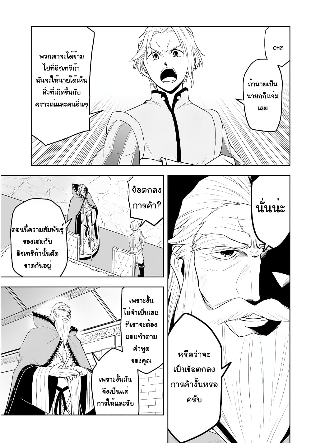 Maseki Gurume: Mamono no Chikara o Tabeta Ore wa Saikyou! page 14