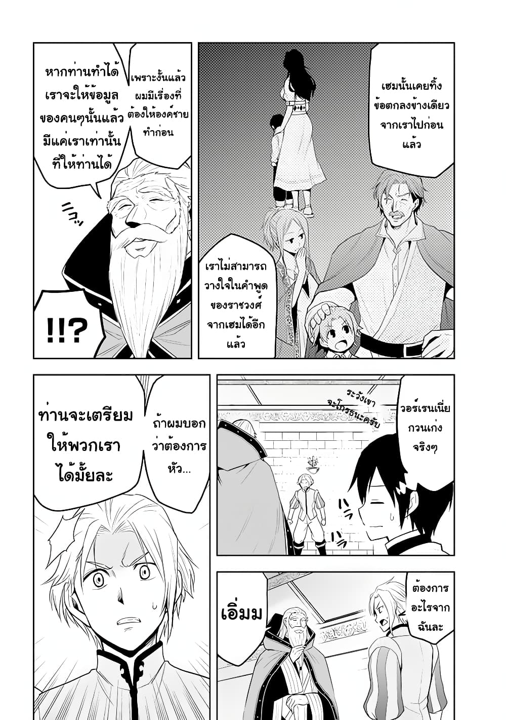 Maseki Gurume: Mamono no Chikara o Tabeta Ore wa Saikyou! page 15