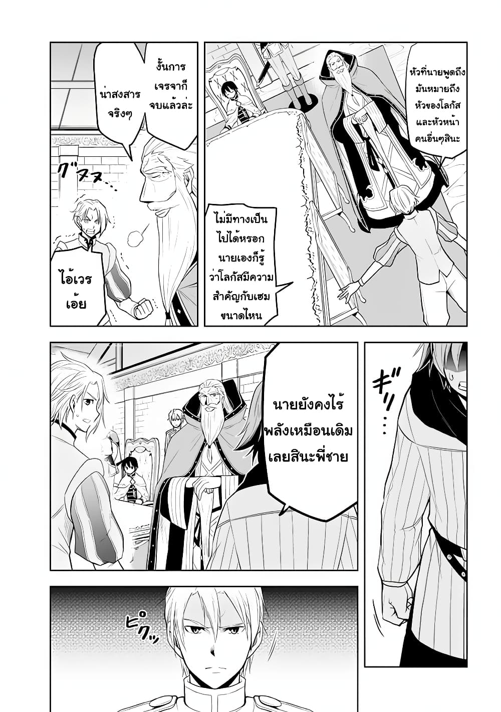 Maseki Gurume: Mamono no Chikara o Tabeta Ore wa Saikyou! page 16