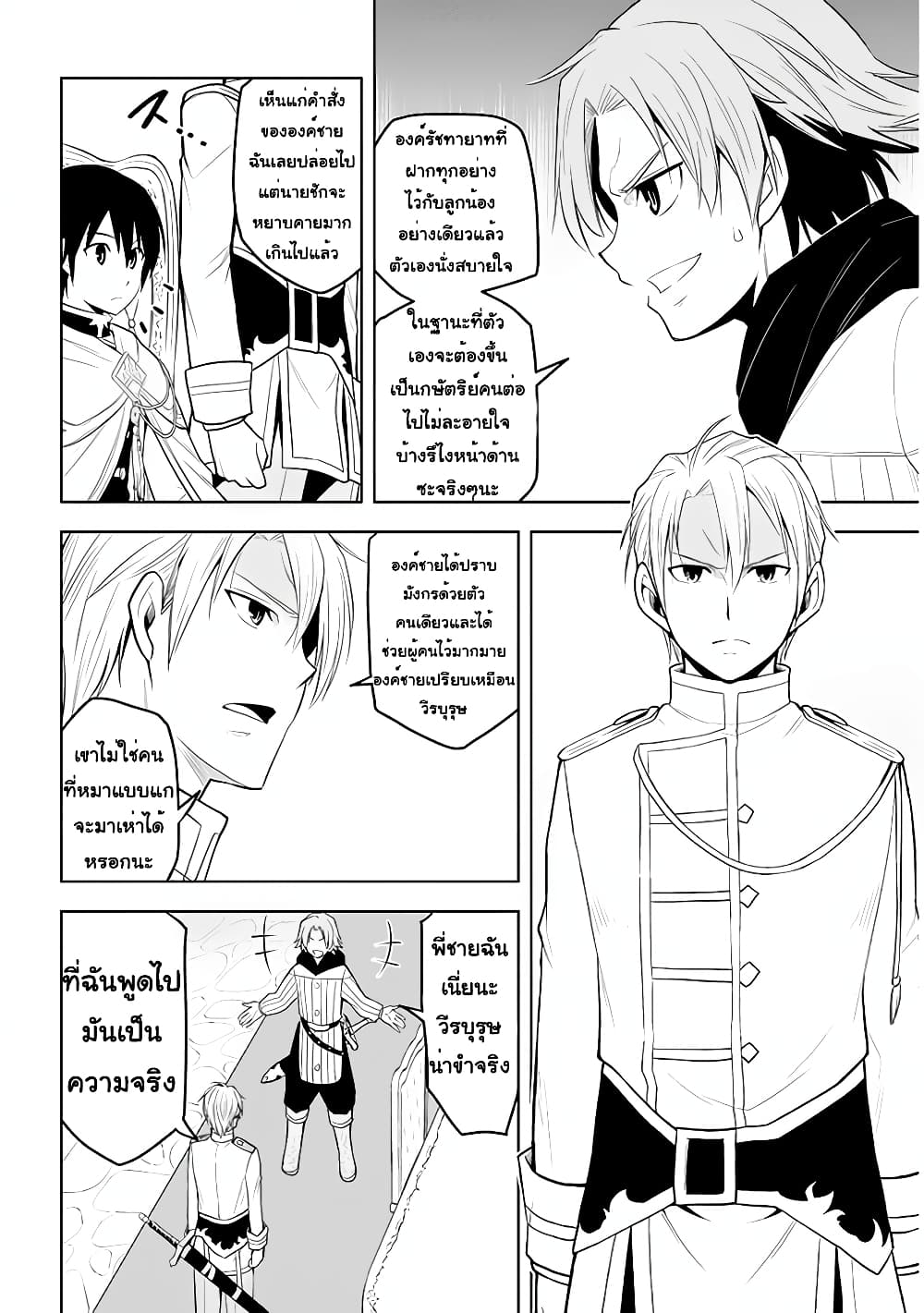 Maseki Gurume: Mamono no Chikara o Tabeta Ore wa Saikyou! page 17