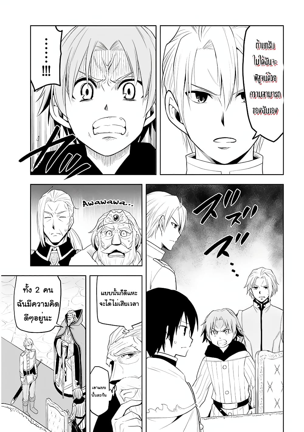 Maseki Gurume: Mamono no Chikara o Tabeta Ore wa Saikyou! page 18