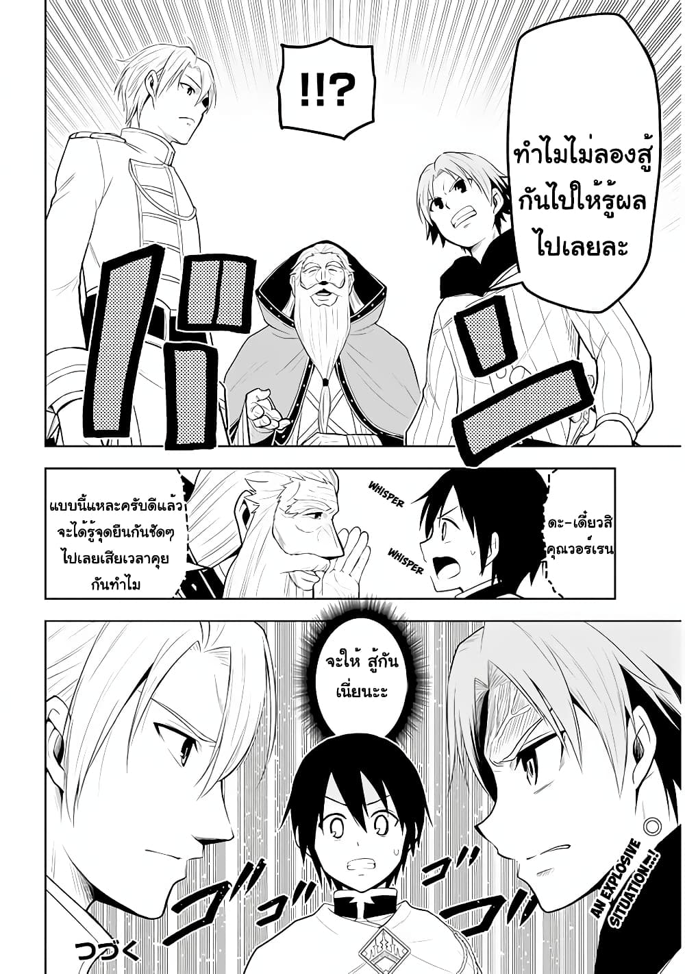 Maseki Gurume: Mamono no Chikara o Tabeta Ore wa Saikyou! page 19