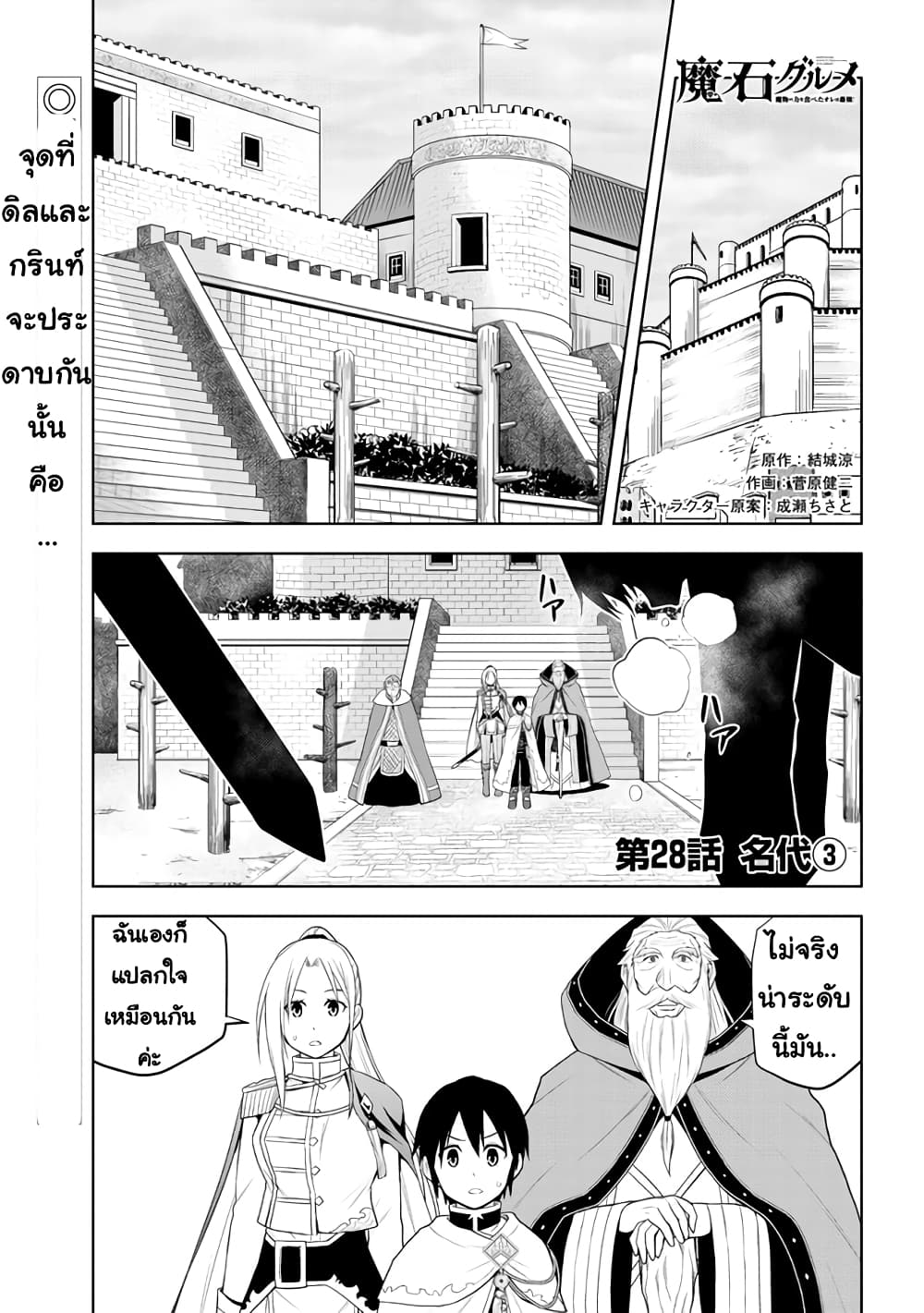 Maseki Gurume: Mamono no Chikara o Tabeta Ore wa Saikyou! page 1