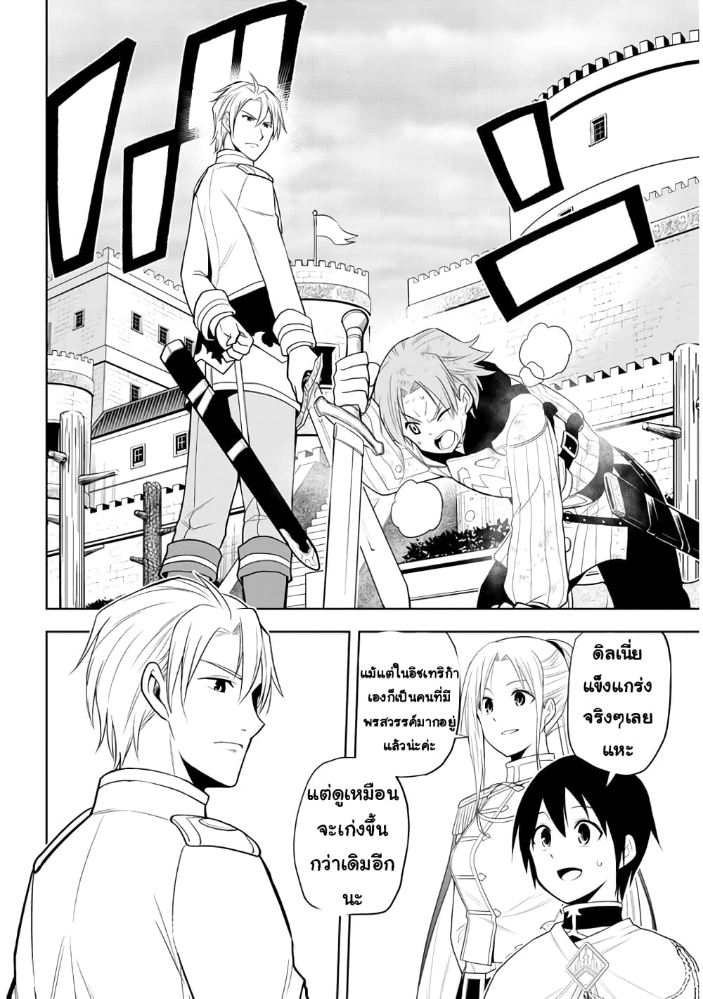 Maseki Gurume: Mamono no Chikara o Tabeta Ore wa Saikyou! page 2