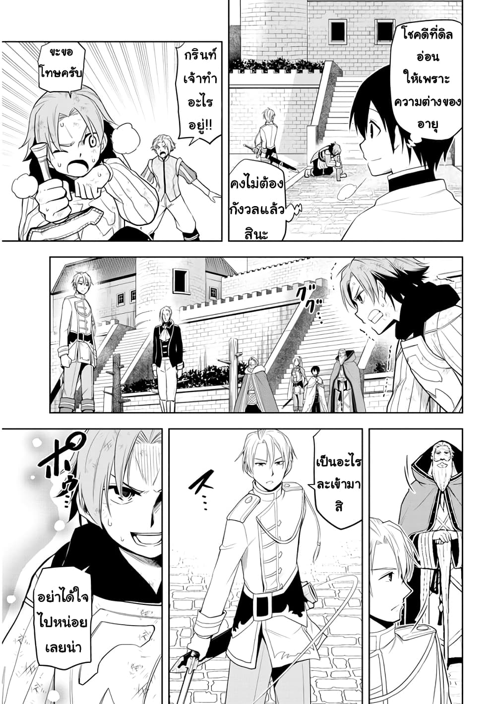 Maseki Gurume: Mamono no Chikara o Tabeta Ore wa Saikyou! page 3