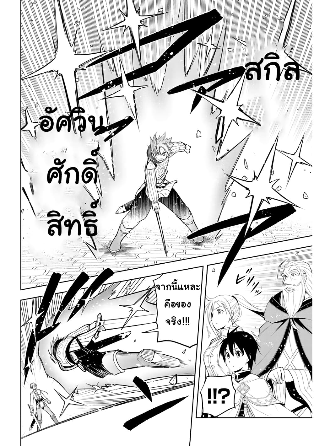 Maseki Gurume: Mamono no Chikara o Tabeta Ore wa Saikyou! page 4