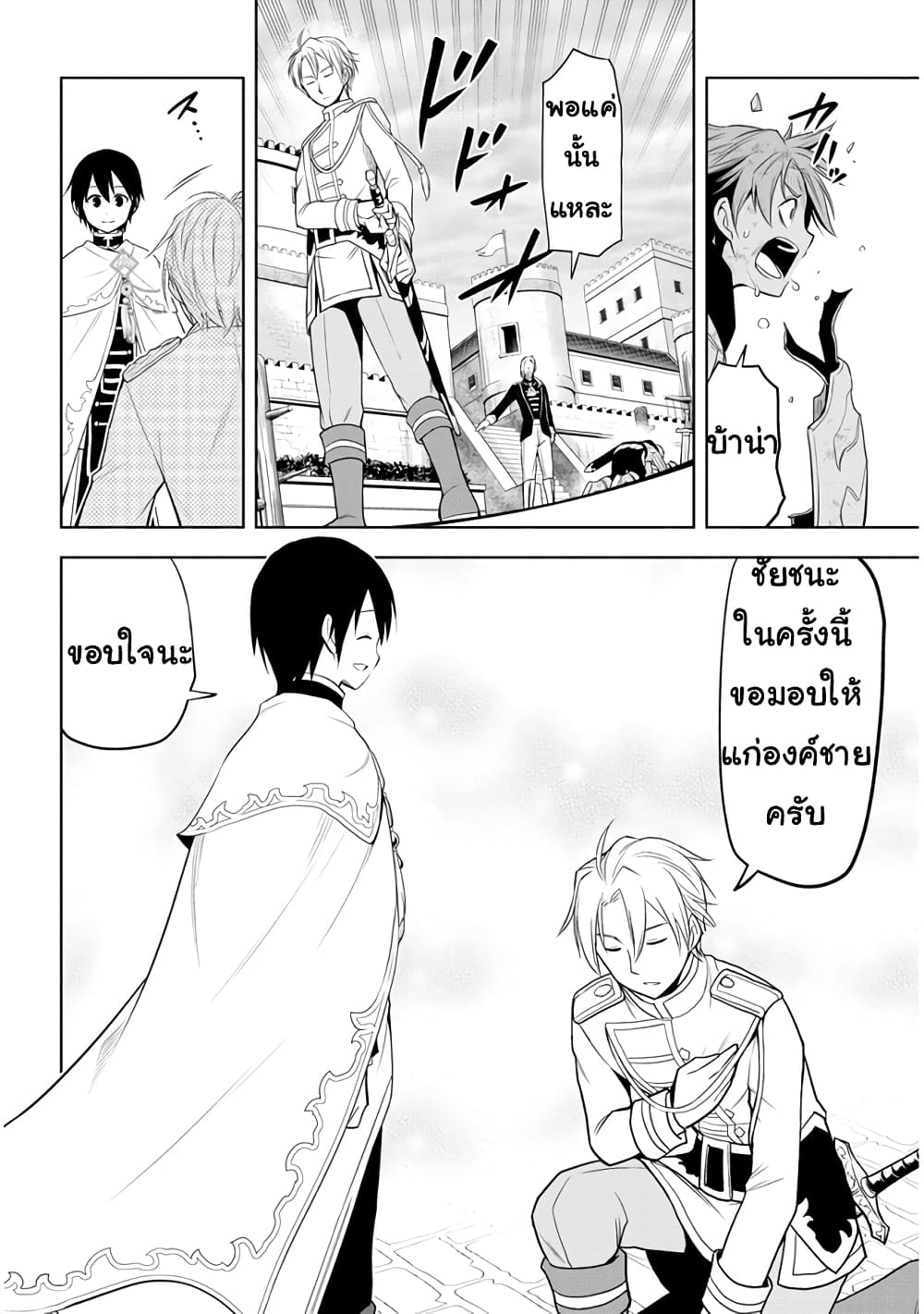 Maseki Gurume: Mamono no Chikara o Tabeta Ore wa Saikyou! page 6