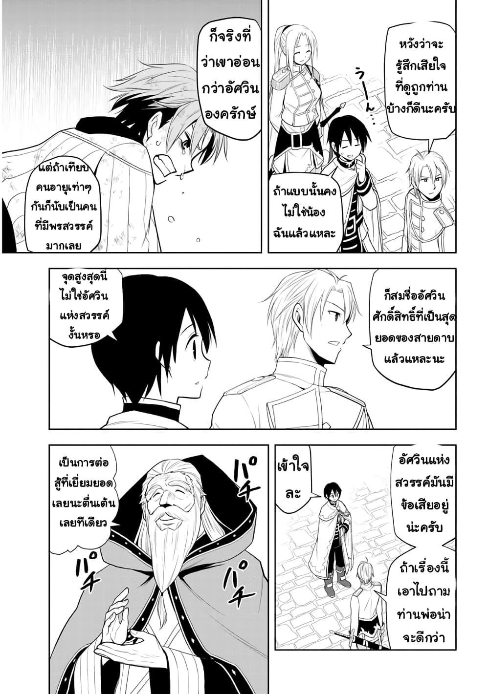 Maseki Gurume: Mamono no Chikara o Tabeta Ore wa Saikyou! page 7