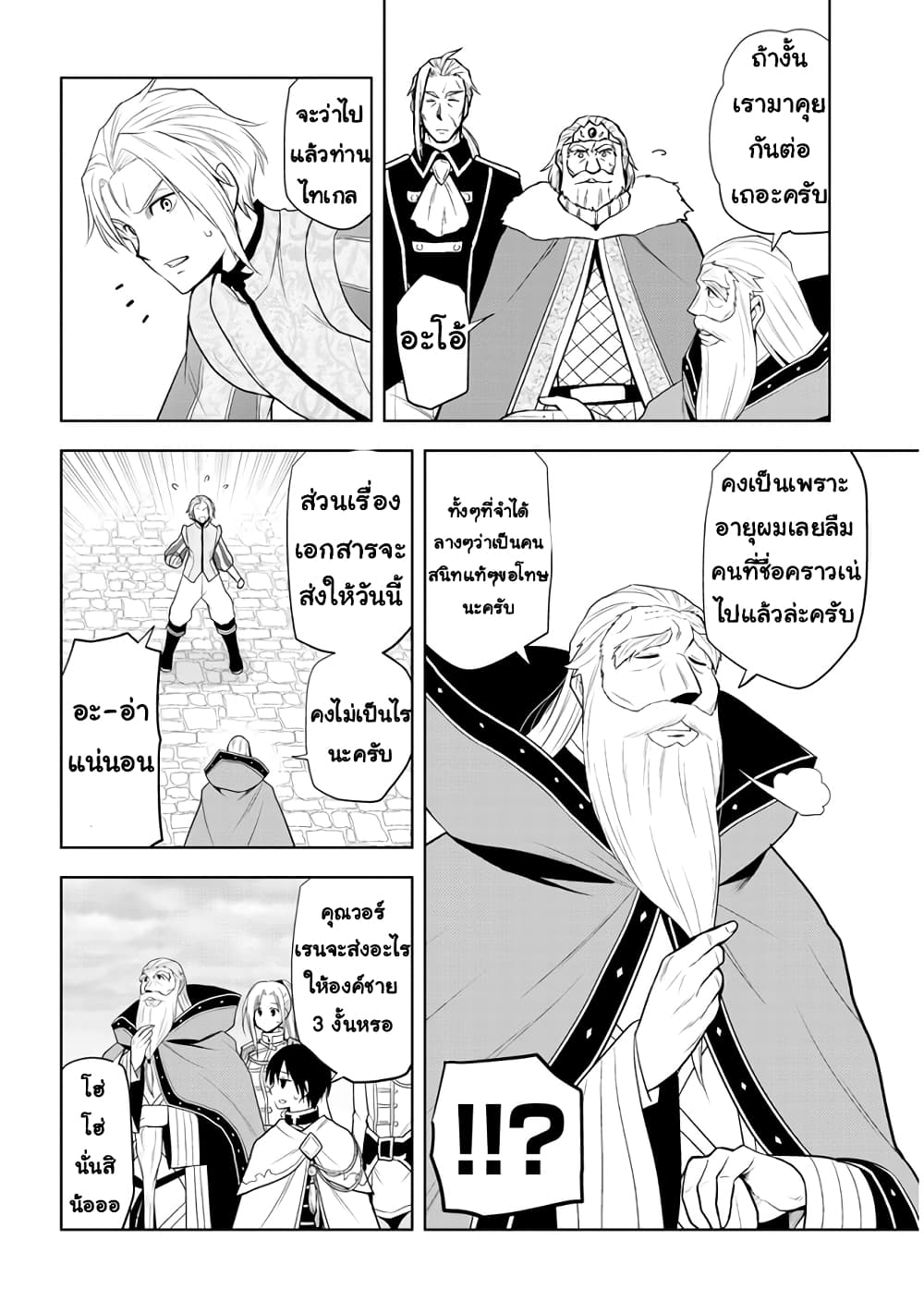 Maseki Gurume: Mamono no Chikara o Tabeta Ore wa Saikyou! page 8