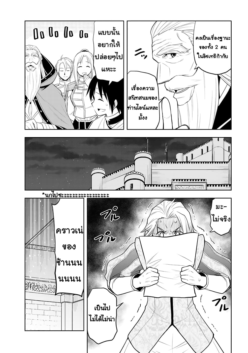 Maseki Gurume: Mamono no Chikara o Tabeta Ore wa Saikyou! page 9