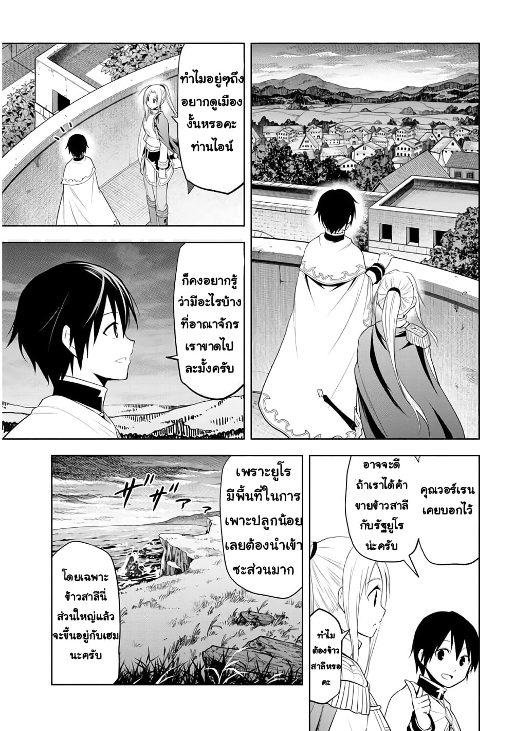 Maseki Gurume: Mamono no Chikara o Tabeta Ore wa Saikyou! page 11