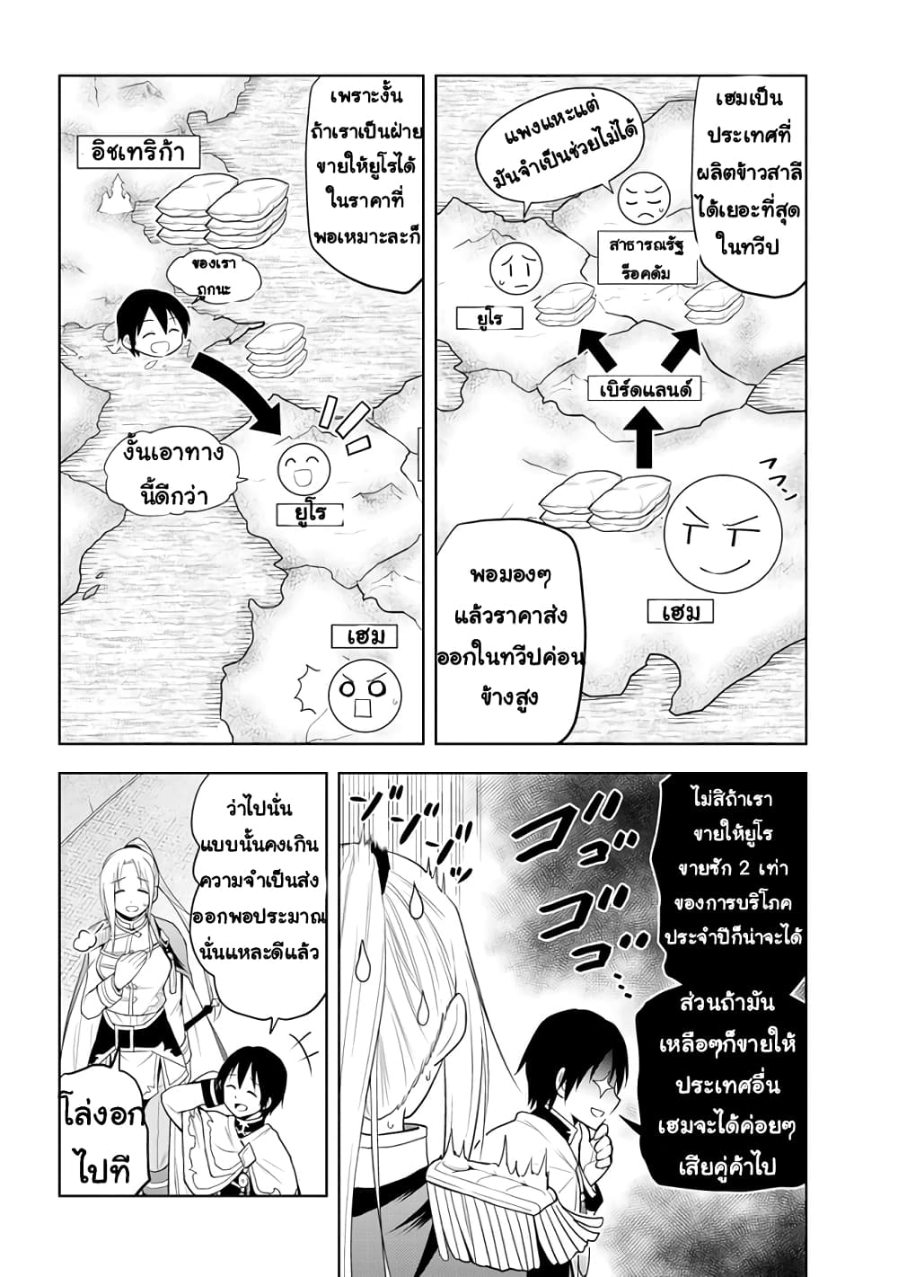 Maseki Gurume: Mamono no Chikara o Tabeta Ore wa Saikyou! page 12